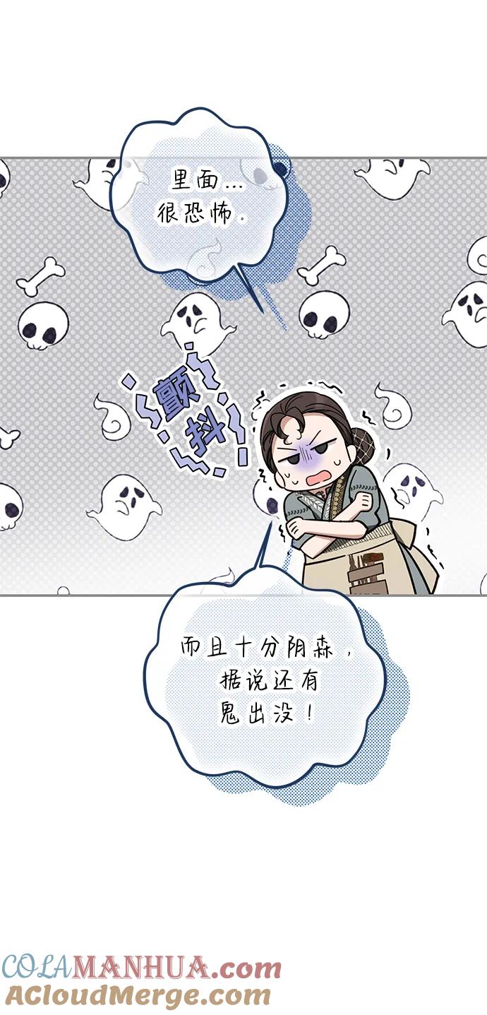驯养疯侯爵 第72话 第70页