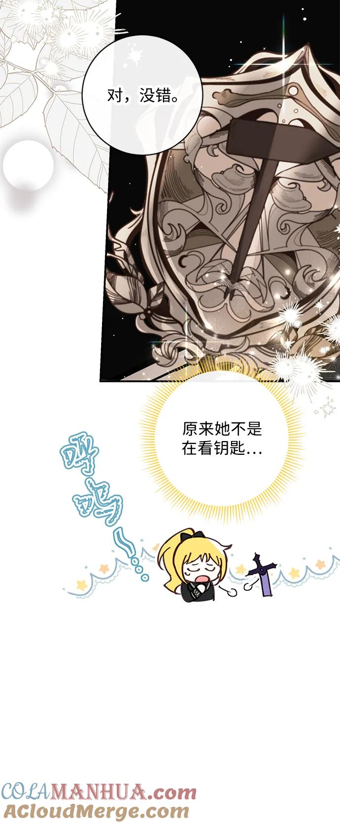 驯养疯侯爵 第72话 第31页
