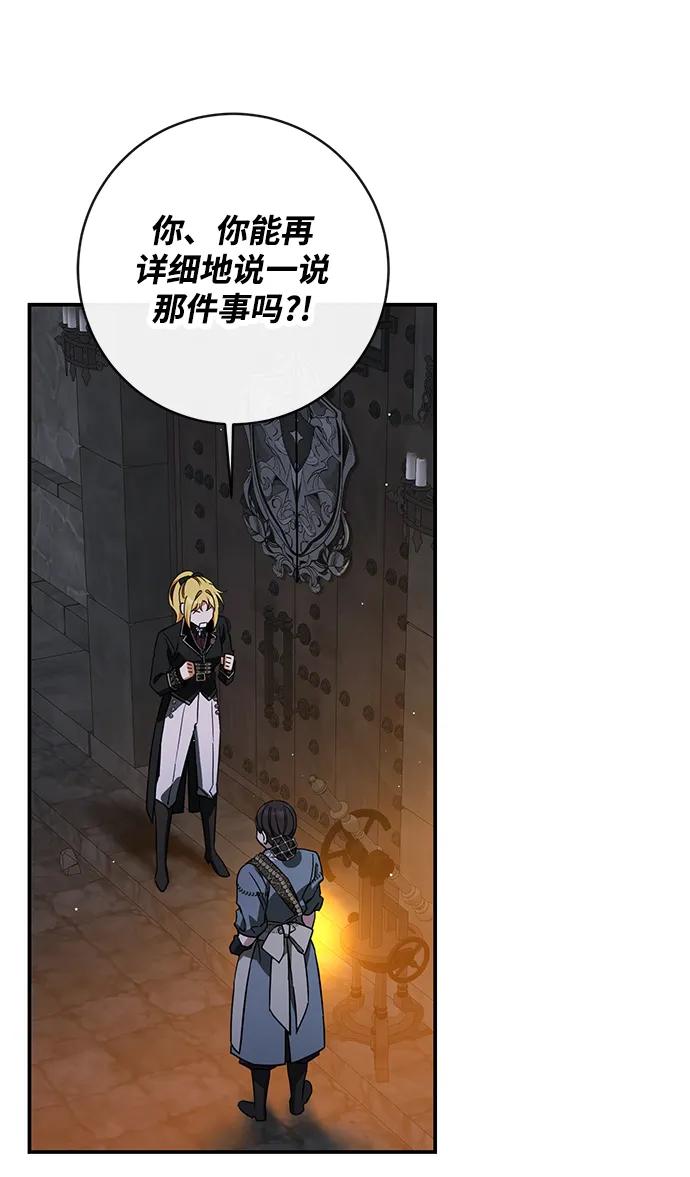 驯养疯侯爵 第72话 第57页