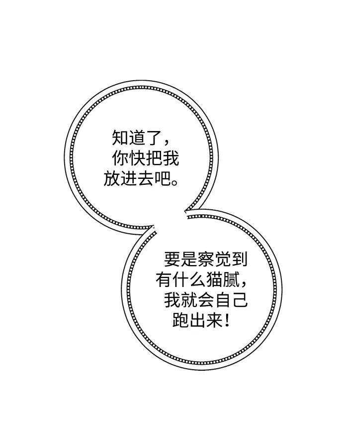 驯养疯侯爵 第72话 第9页