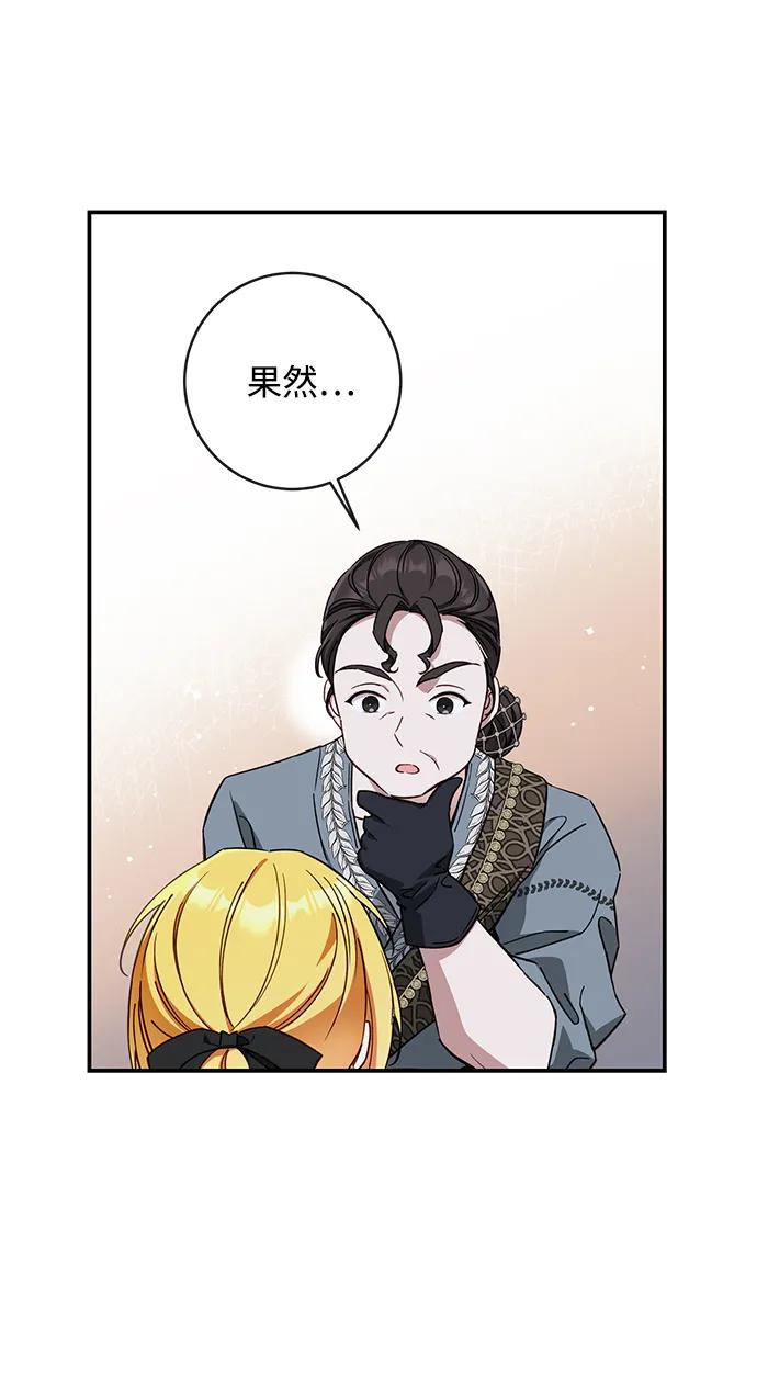 驯养疯侯爵 第72话 第32页