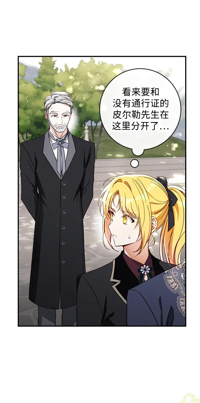 驯养疯侯爵 第72话 第17页
