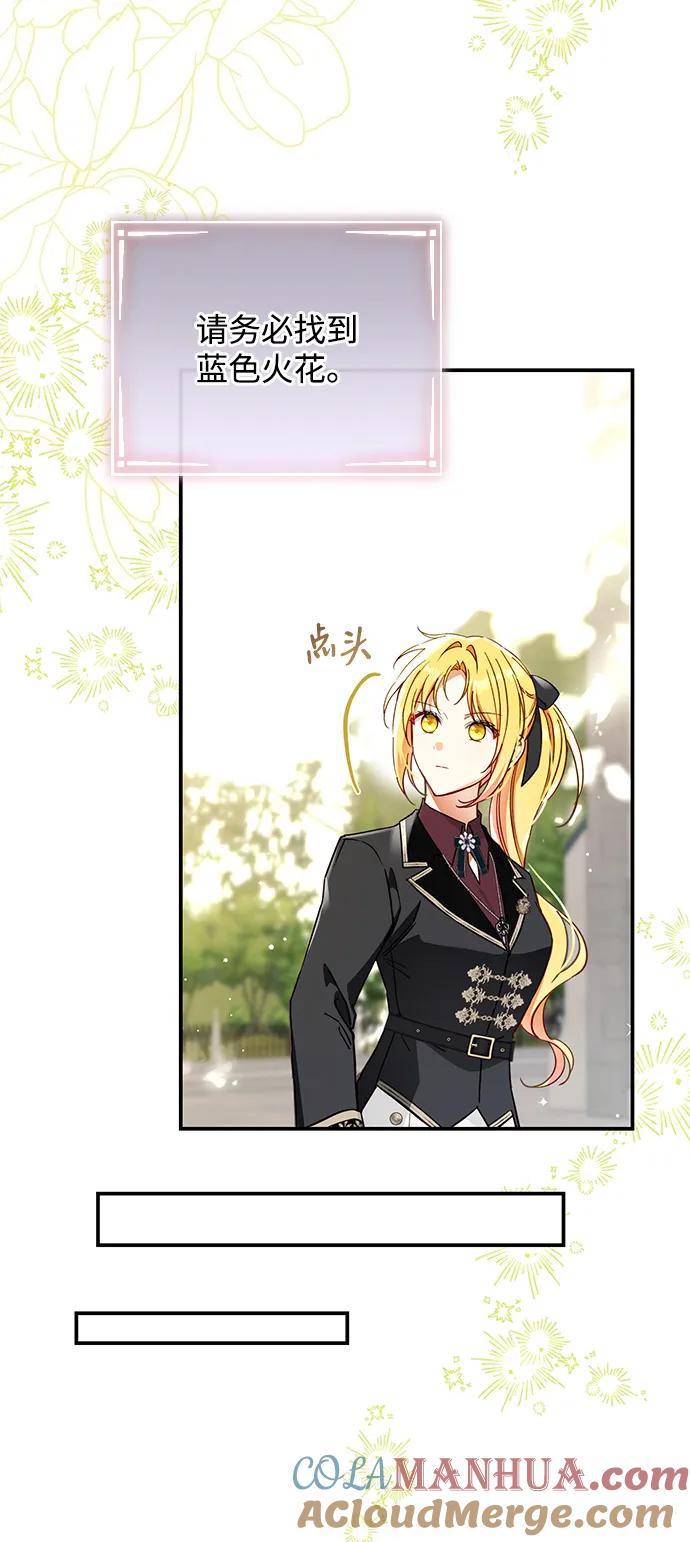 驯养疯侯爵 第72话 第19页