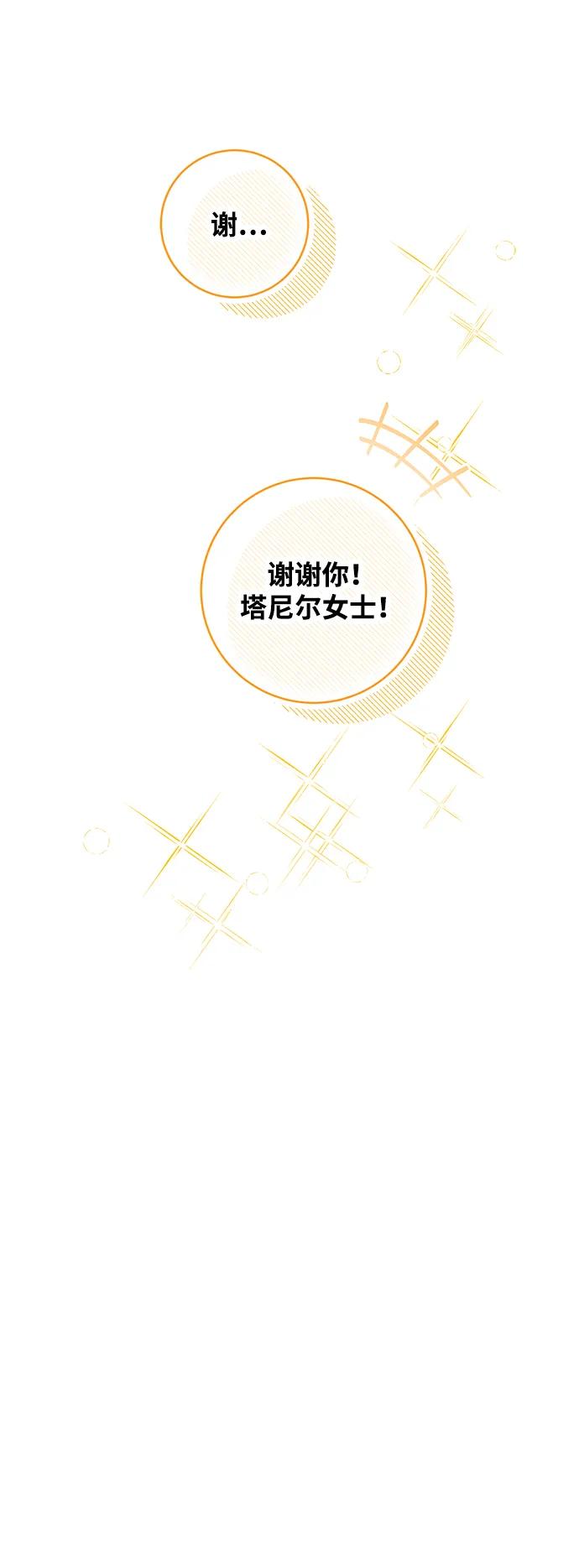 驯养疯侯爵 第72话 第77页