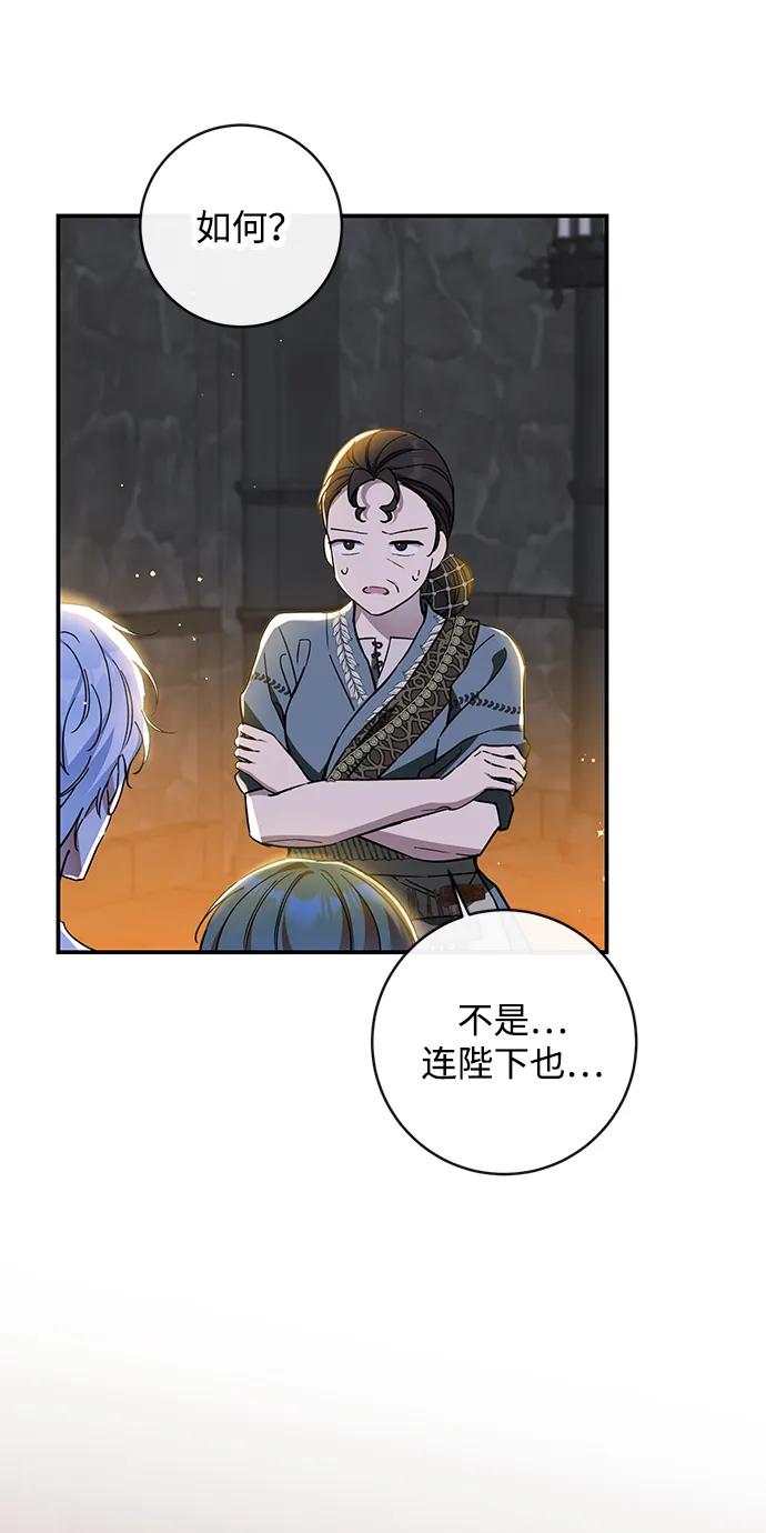 驯养疯侯爵 第72话 第75页