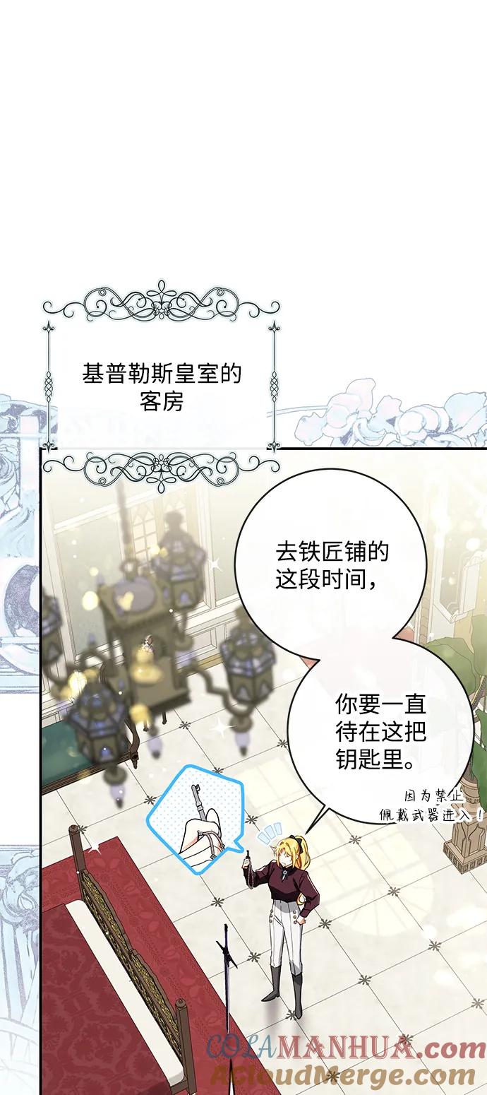 驯养疯侯爵 第72话 第4页