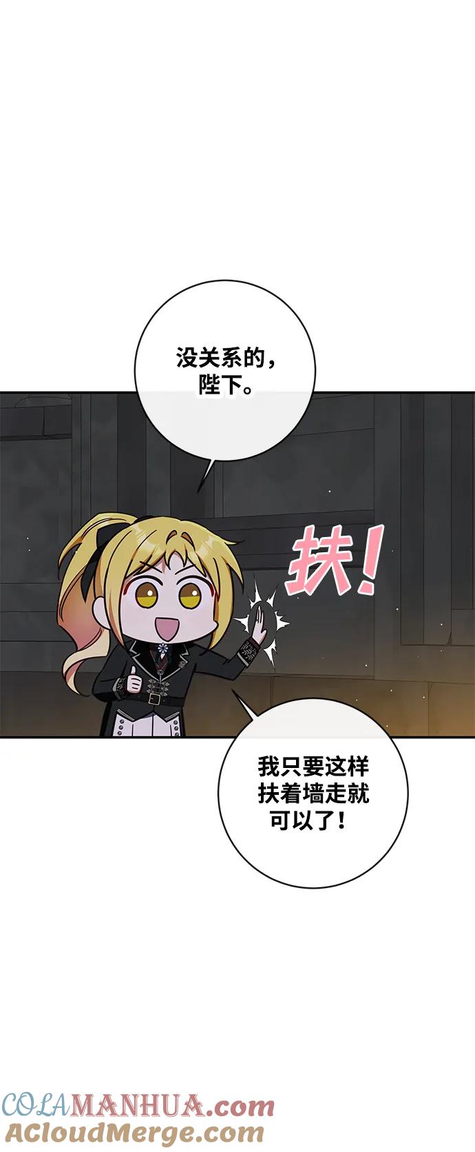驯养疯侯爵 第72话 第43页