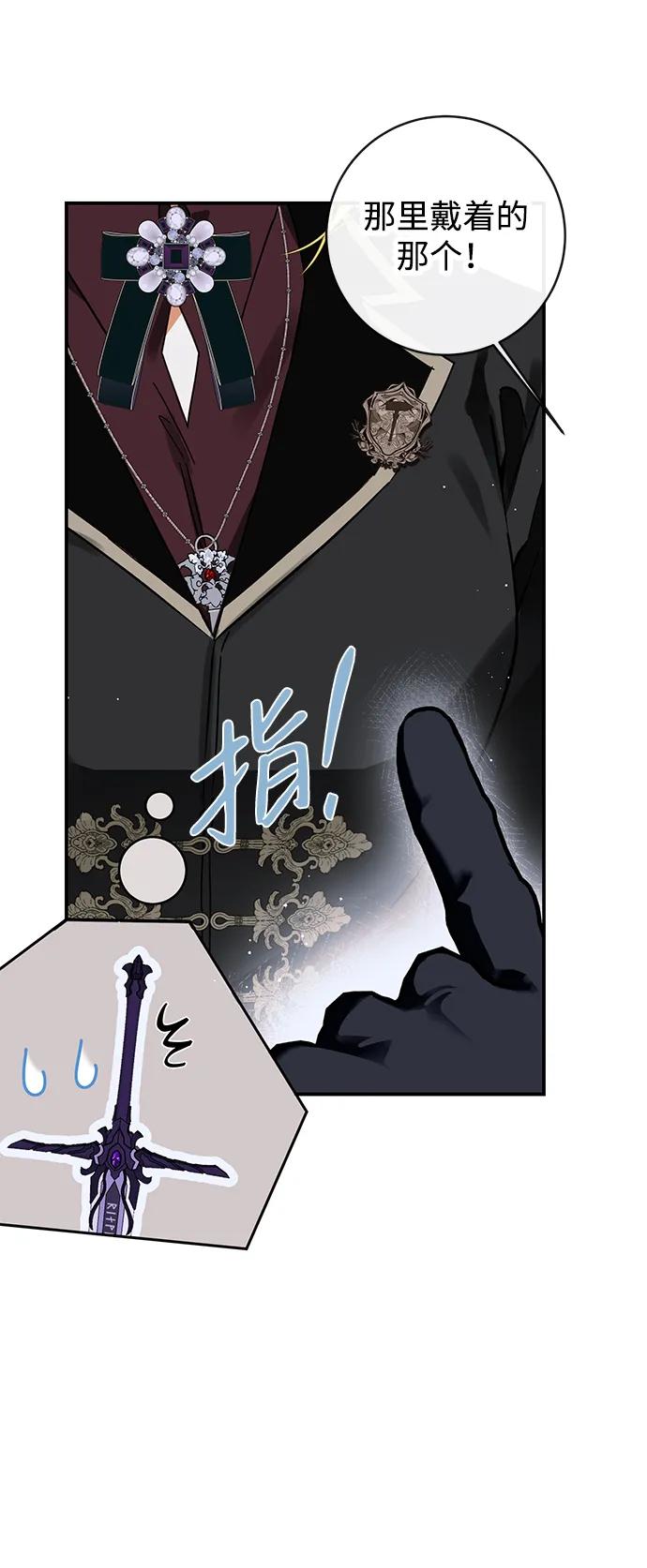 驯养疯侯爵 第72话 第27页