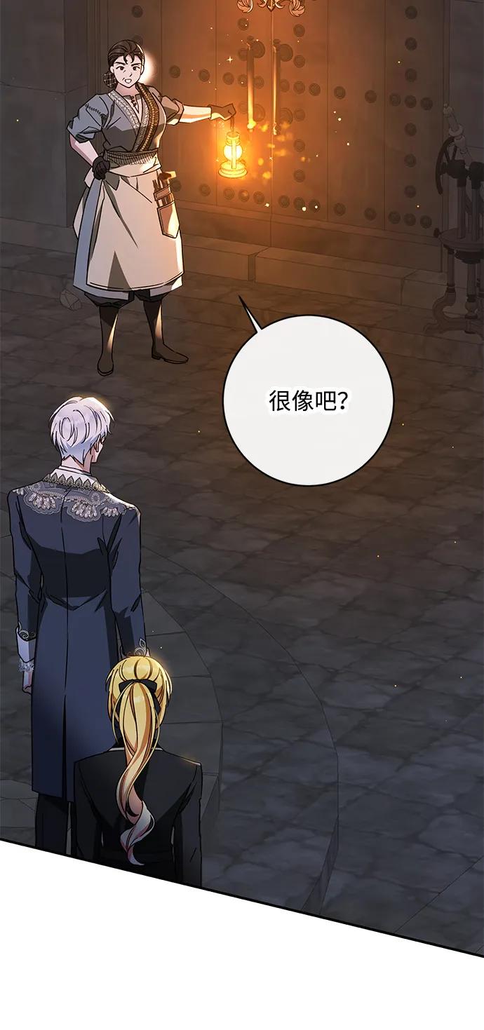 驯养疯侯爵 第72话 第51页