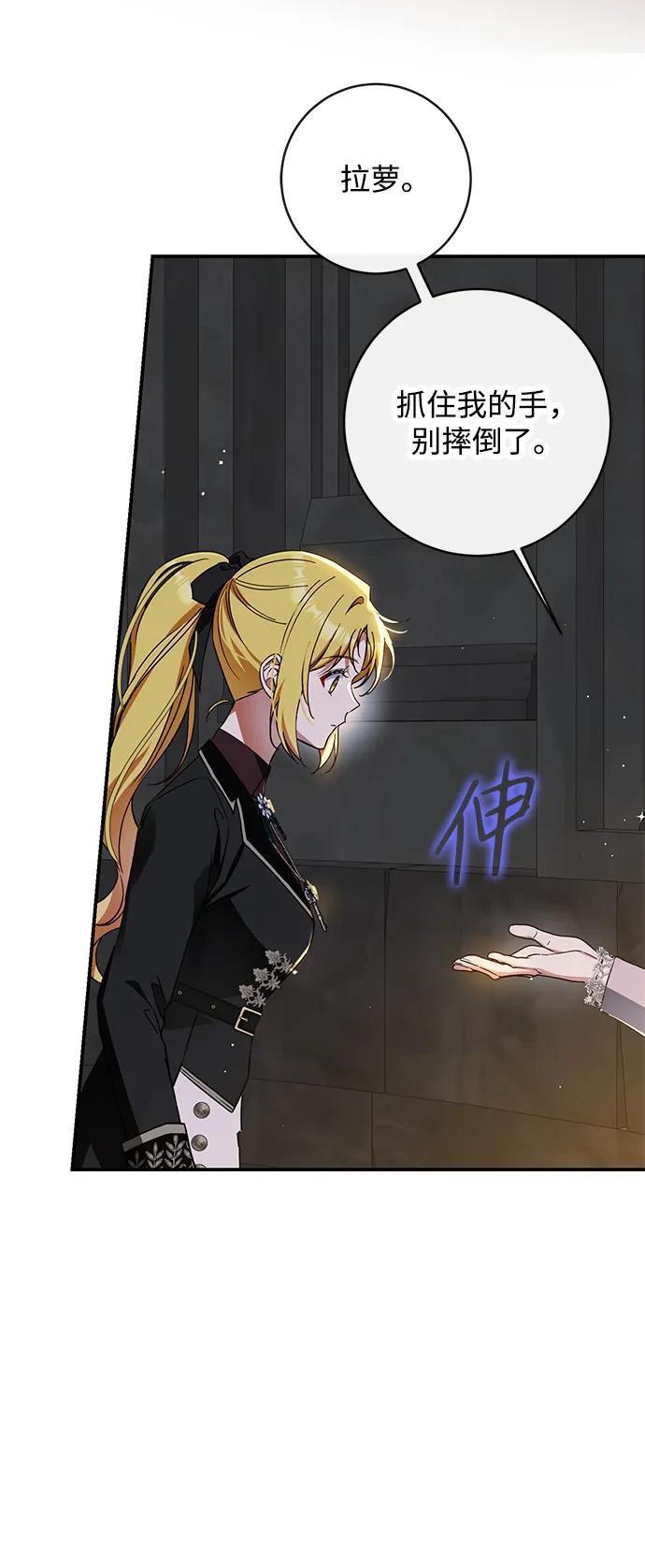 驯养疯侯爵 第72话 第41页