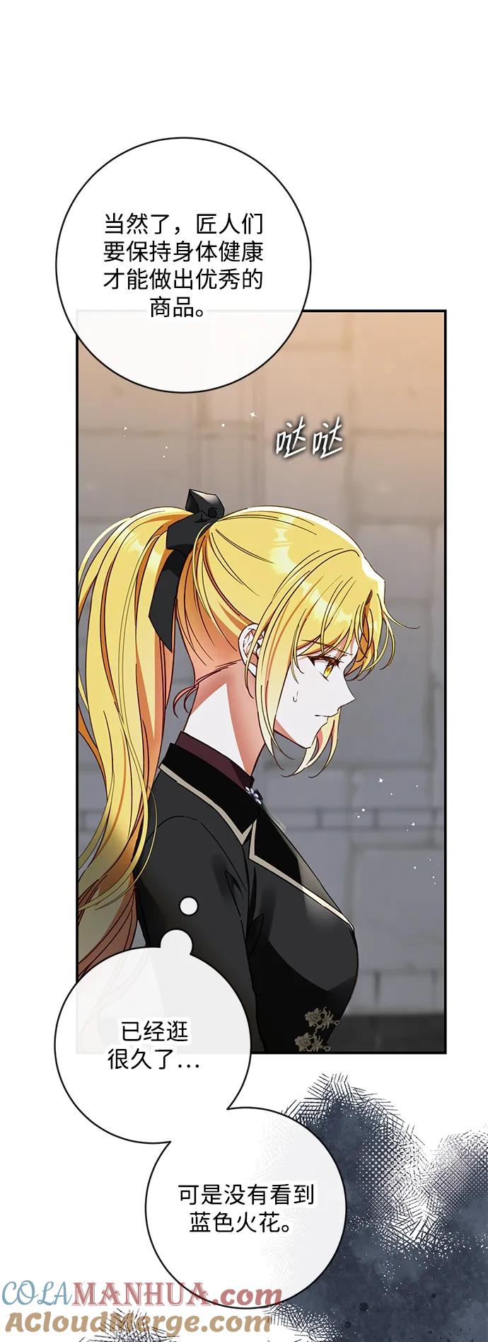 驯养疯侯爵 第72话 第22页