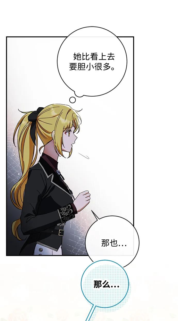 驯养疯侯爵 第72话 第71页