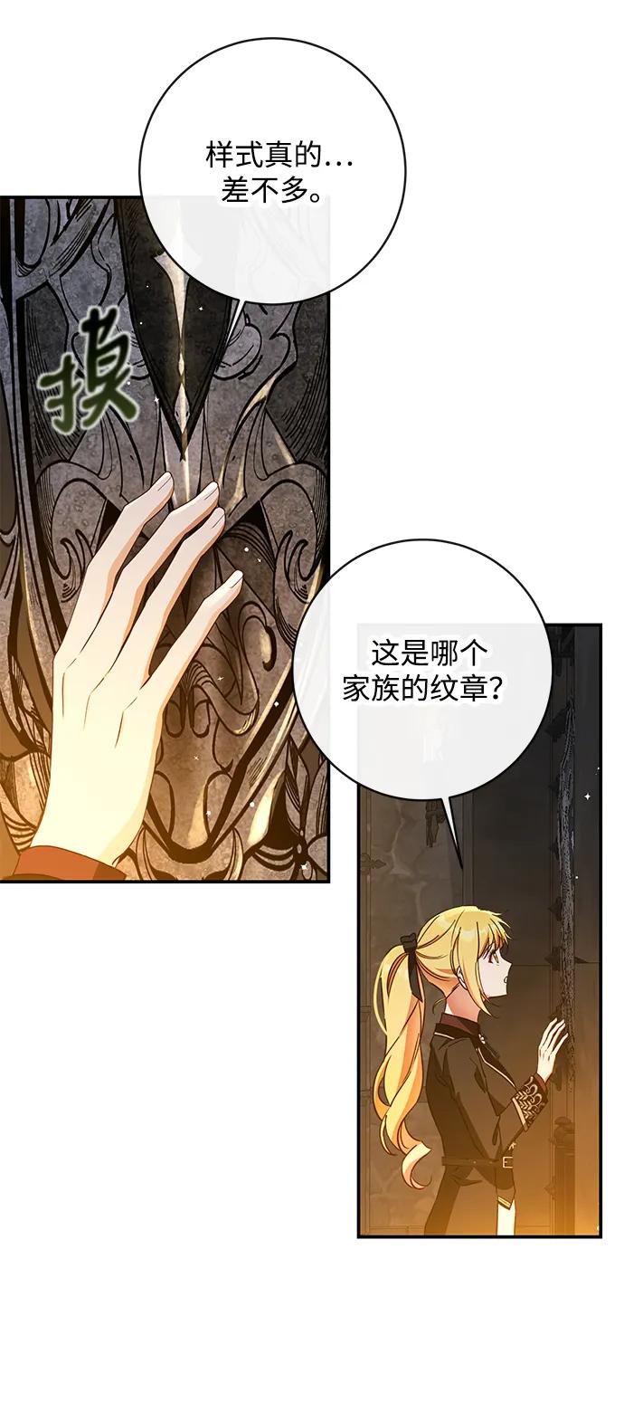 驯养疯侯爵 第72话 第54页