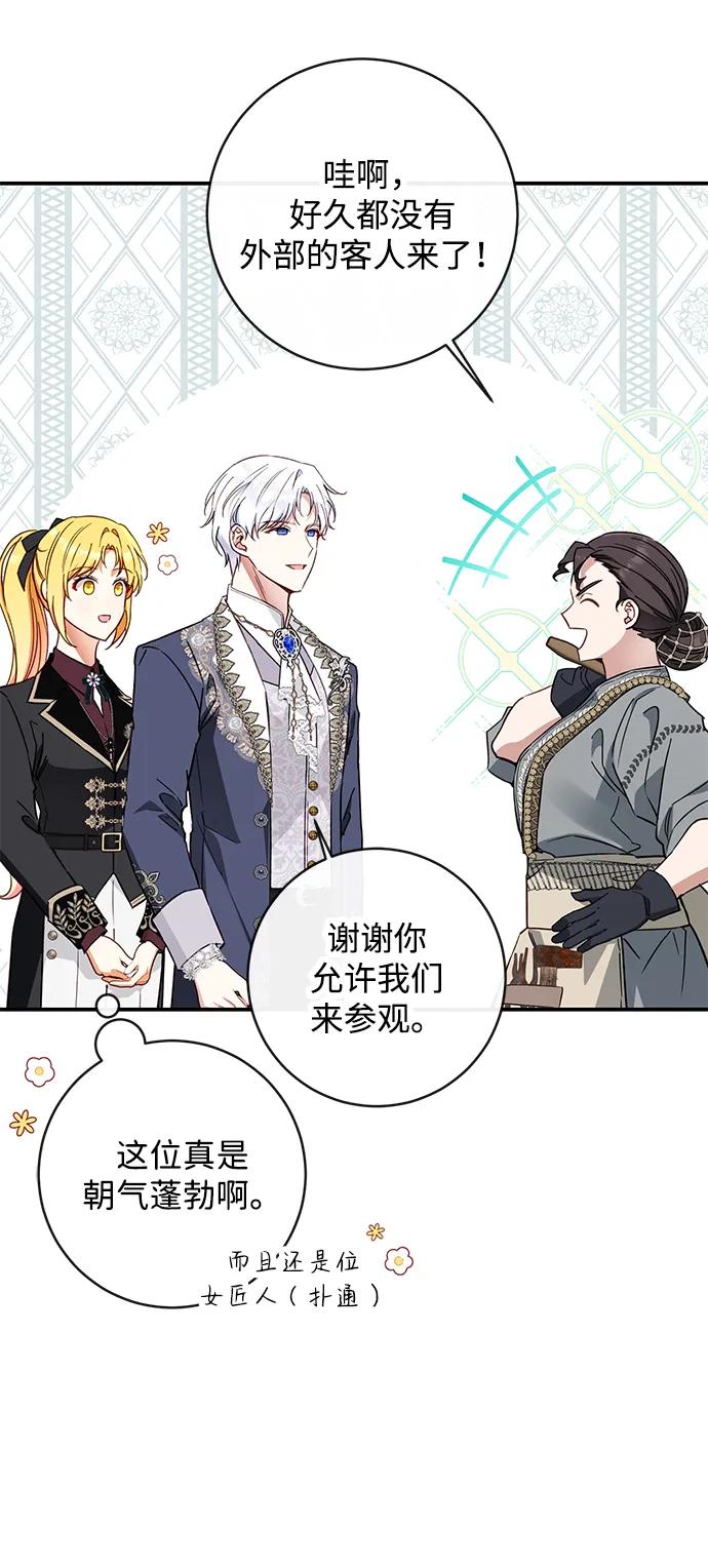 驯养疯侯爵 第72话 第15页