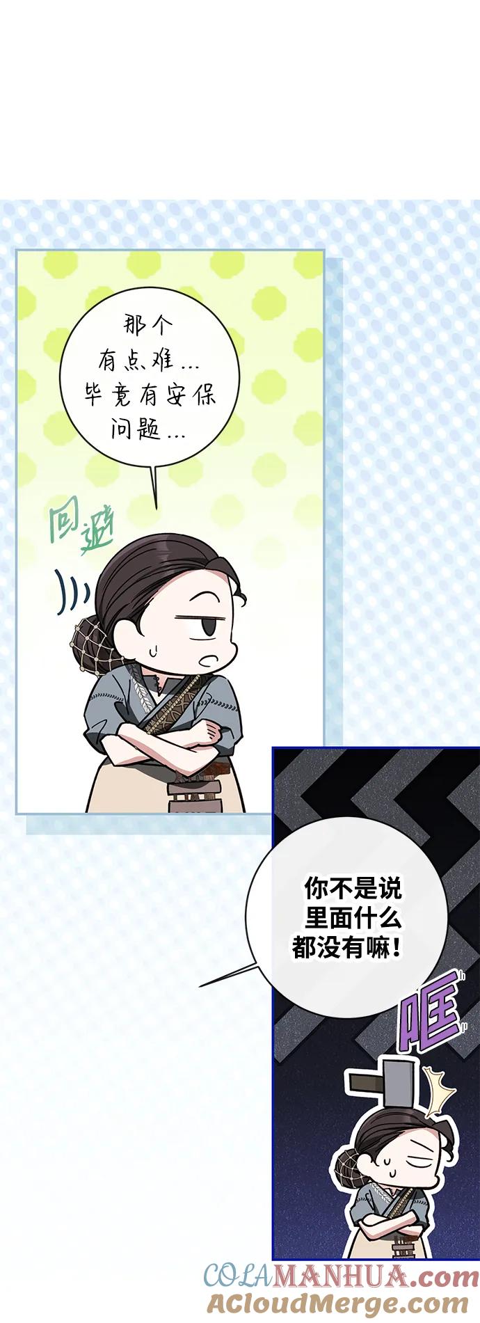 驯养疯侯爵 第72话 第67页