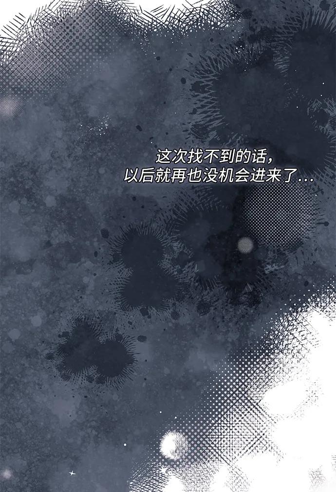 驯养疯侯爵 第72话 第23页