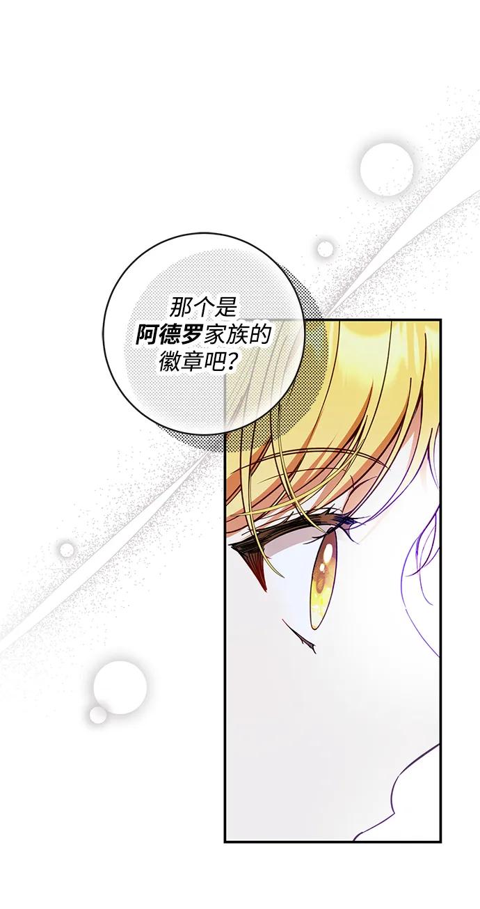 驯养疯侯爵 第72话 第29页