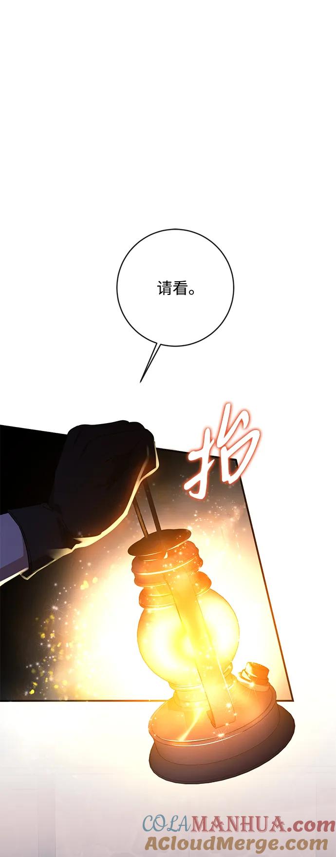 驯养疯侯爵 第72话 第49页