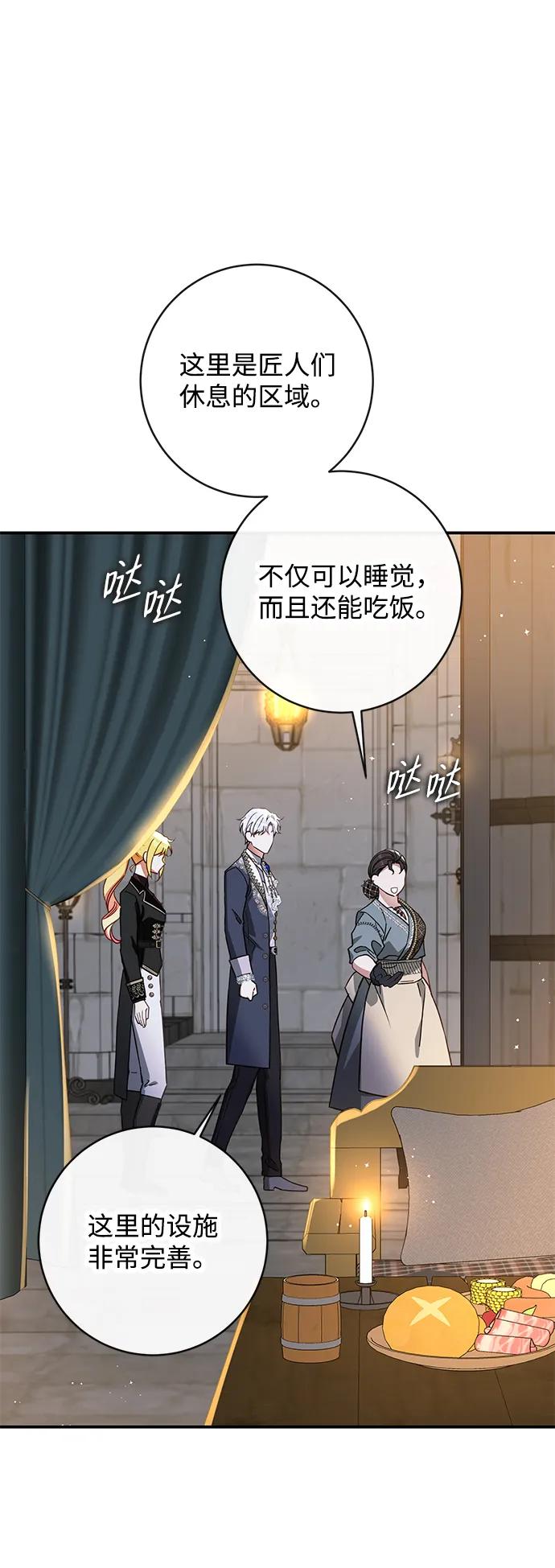 驯养疯侯爵 第72话 第21页