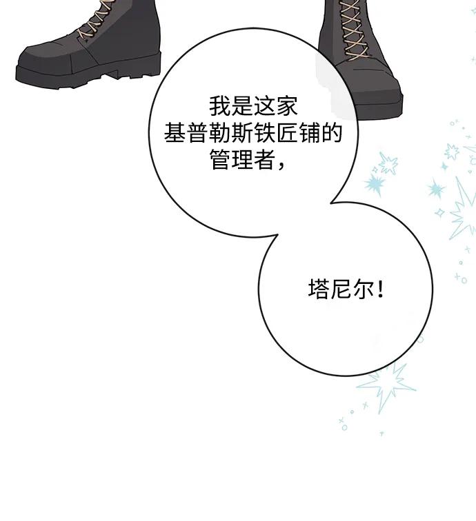 驯养疯侯爵 第72话 第14页