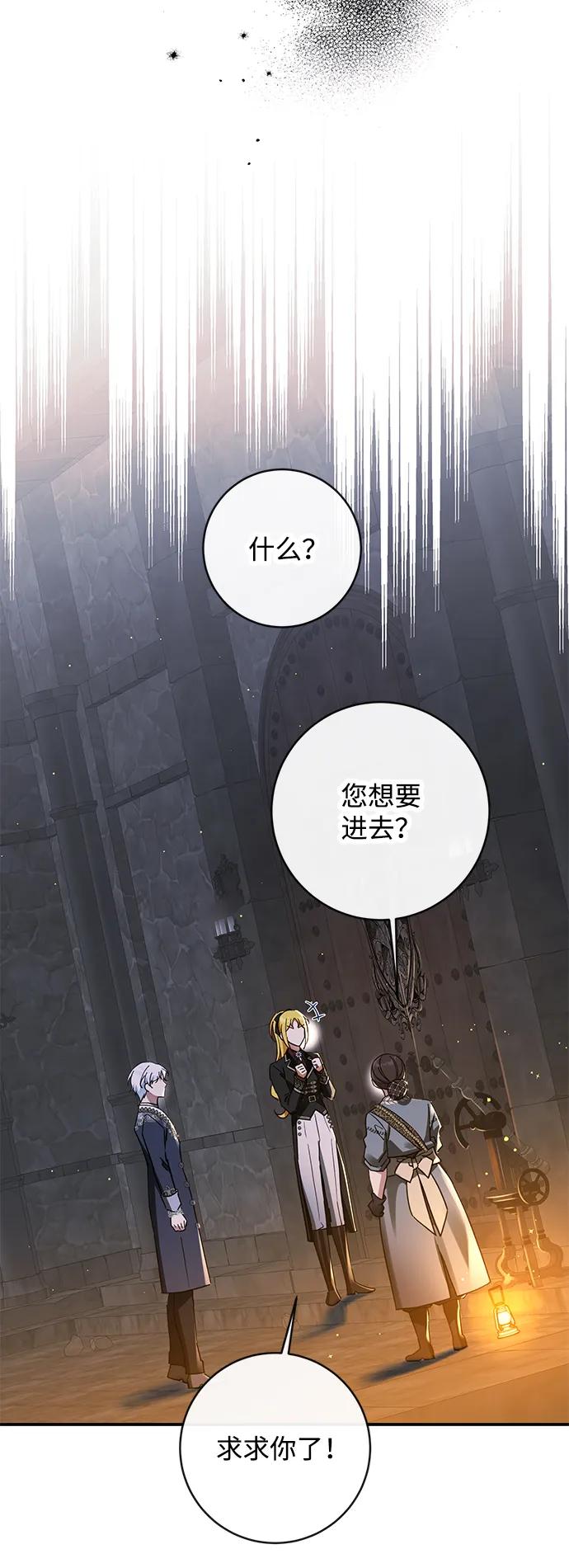 驯养疯侯爵 第72话 第66页