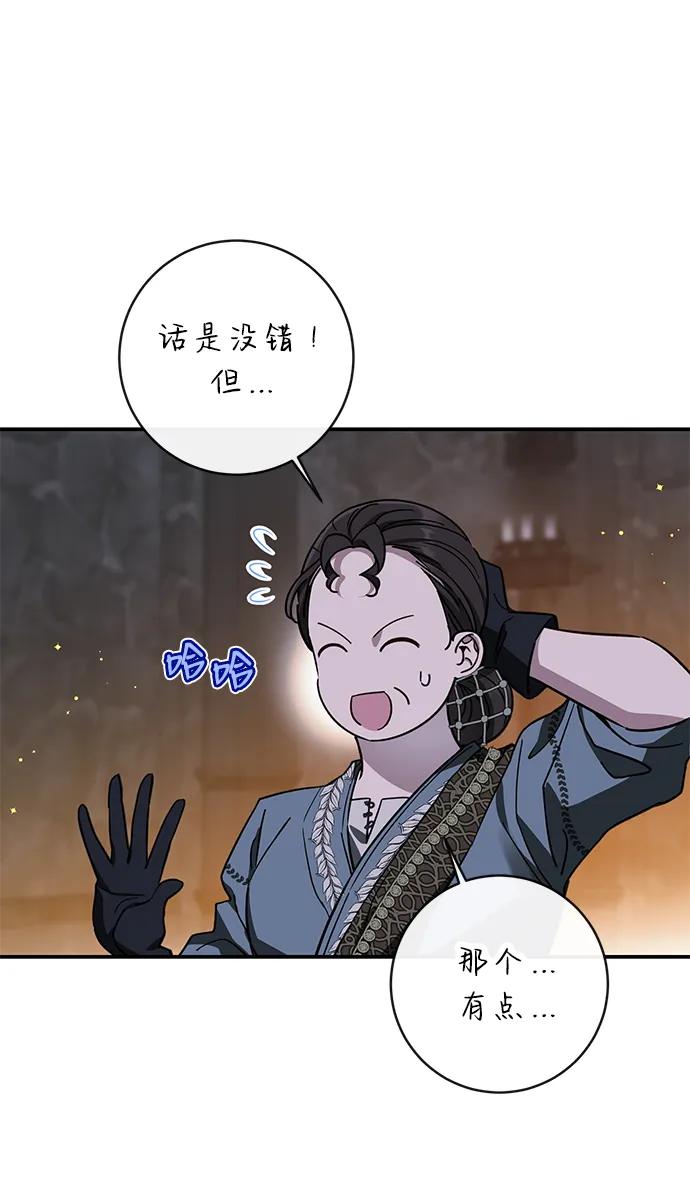 驯养疯侯爵 第72话 第68页