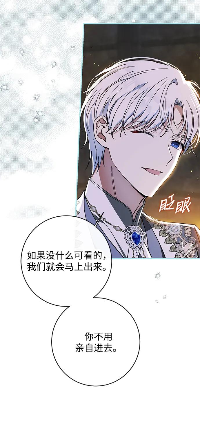 驯养疯侯爵 第72话 第74页