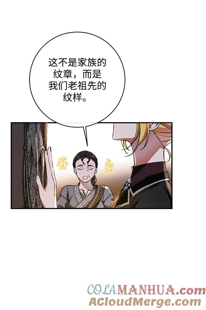 驯养疯侯爵 第72话 第55页