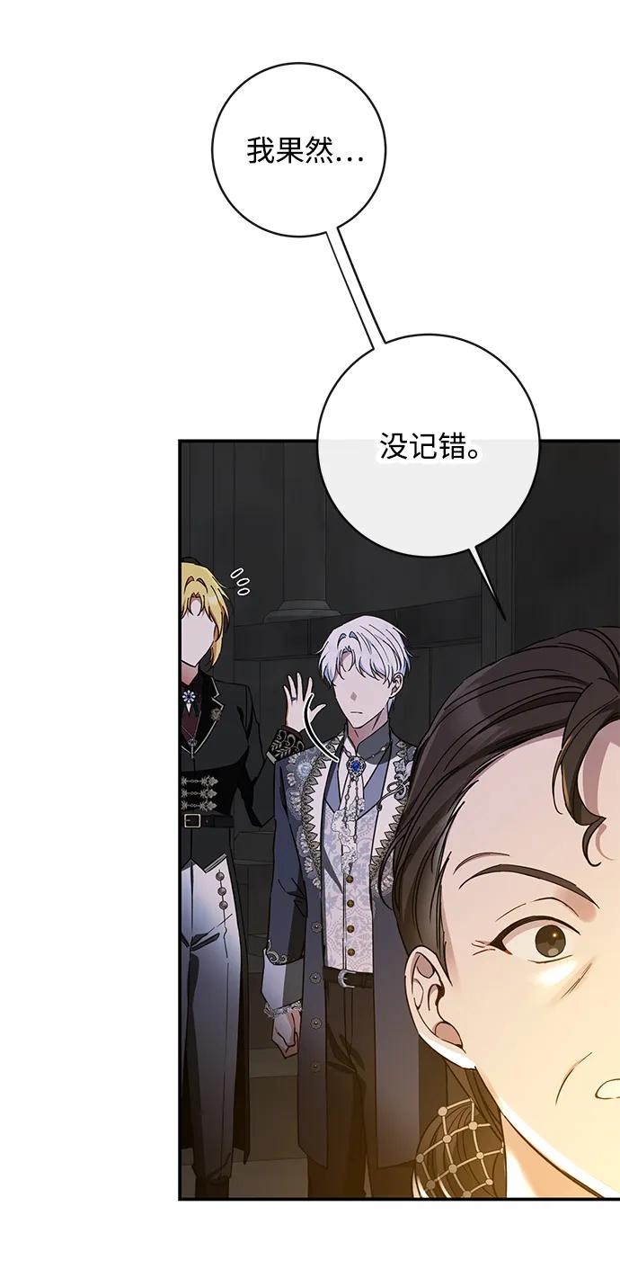 驯养疯侯爵 第72话 第47页