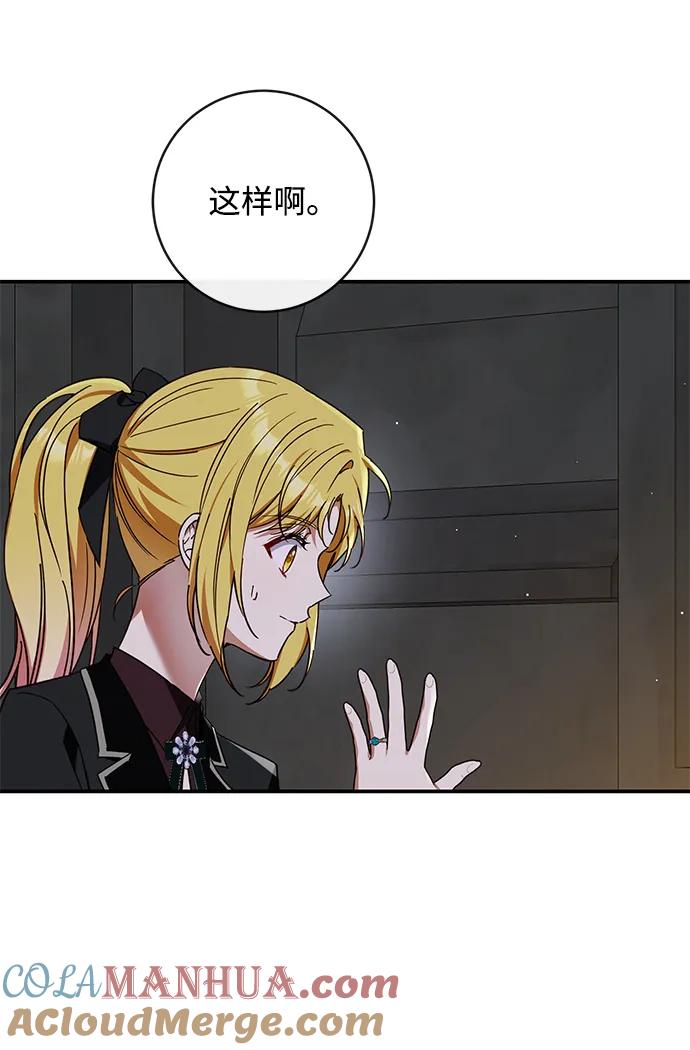 驯养疯侯爵 第72话 第46页