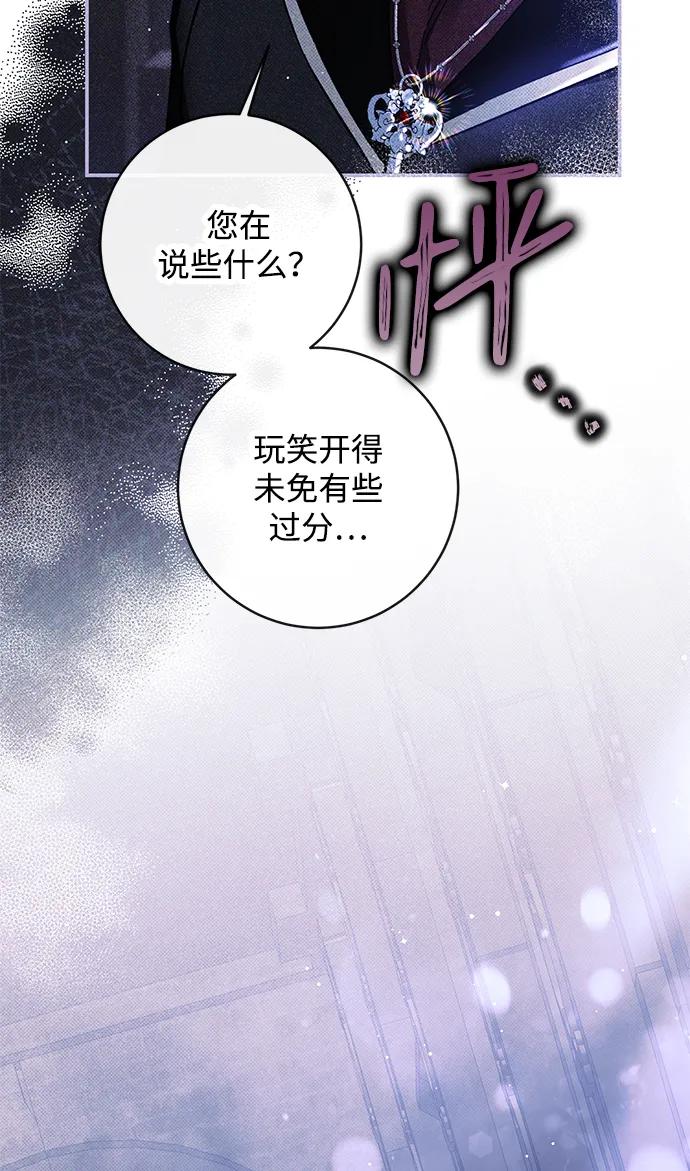 驯养疯侯爵 第73话 第35页