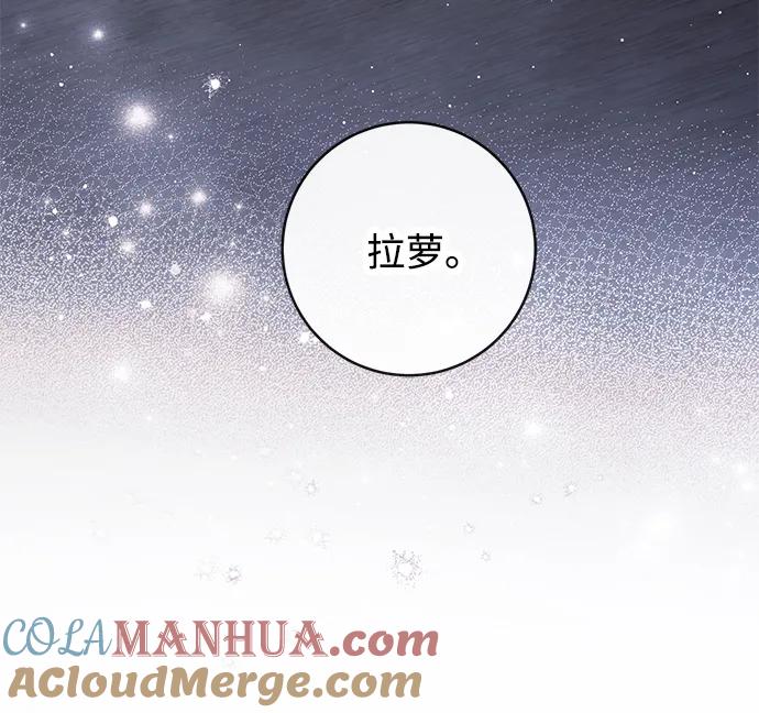 驯养疯侯爵 第73话 第37页
