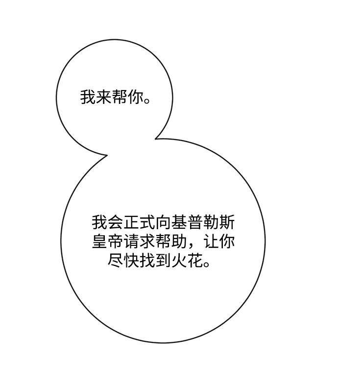 驯养疯侯爵 第73话 第29页