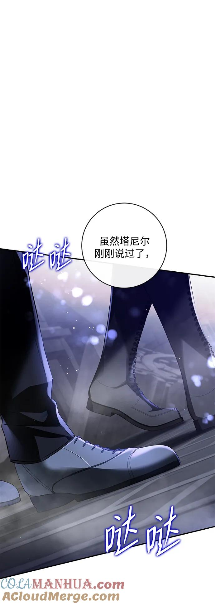 驯养疯侯爵 第73话 第10页