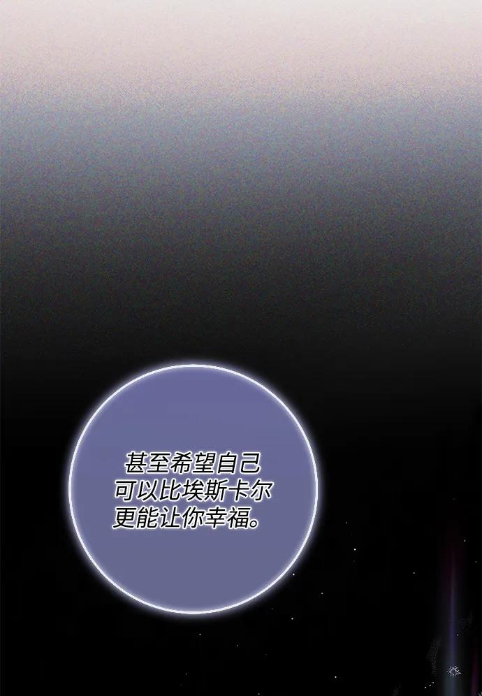 驯养疯侯爵 第73话 第39页