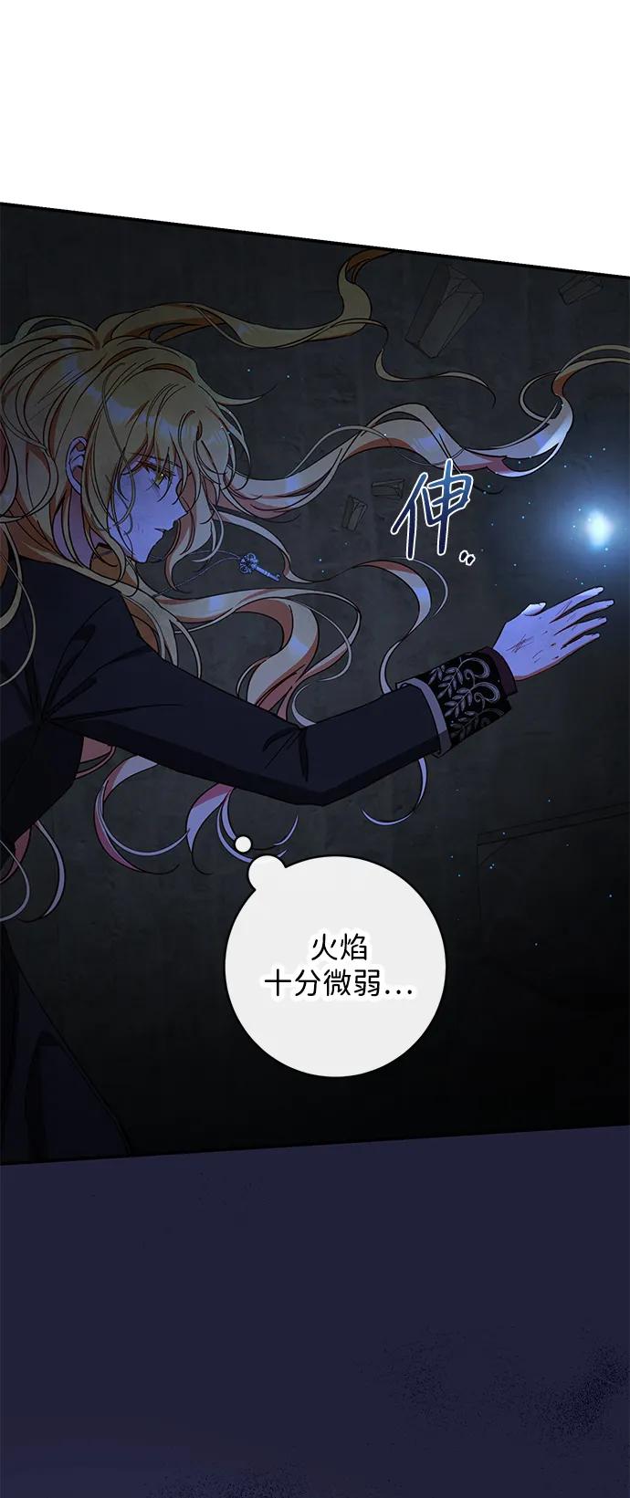 驯养疯侯爵 第73话 第66页