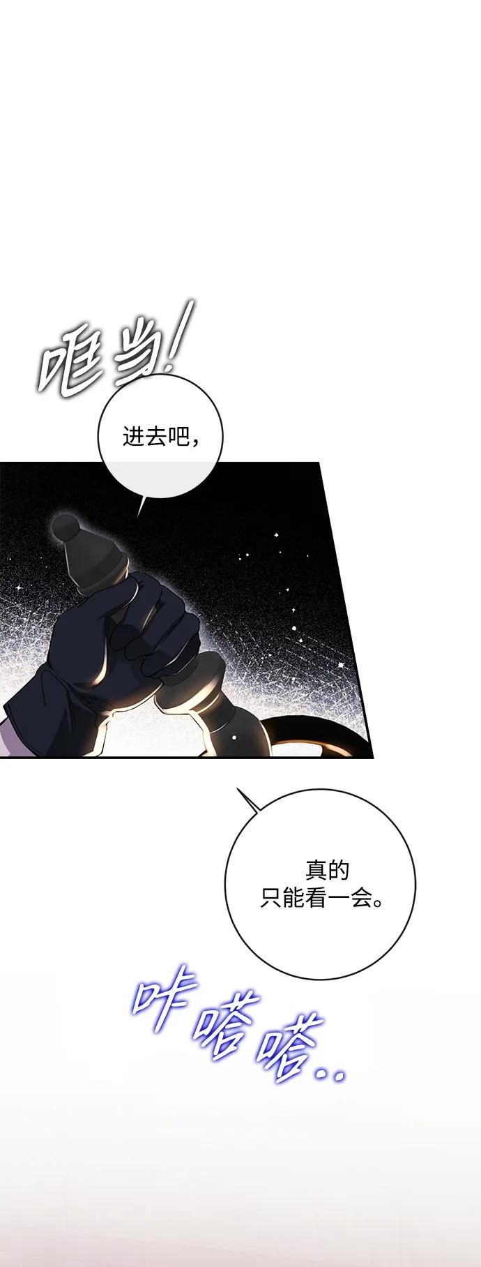 驯养疯侯爵 第73话 第2页
