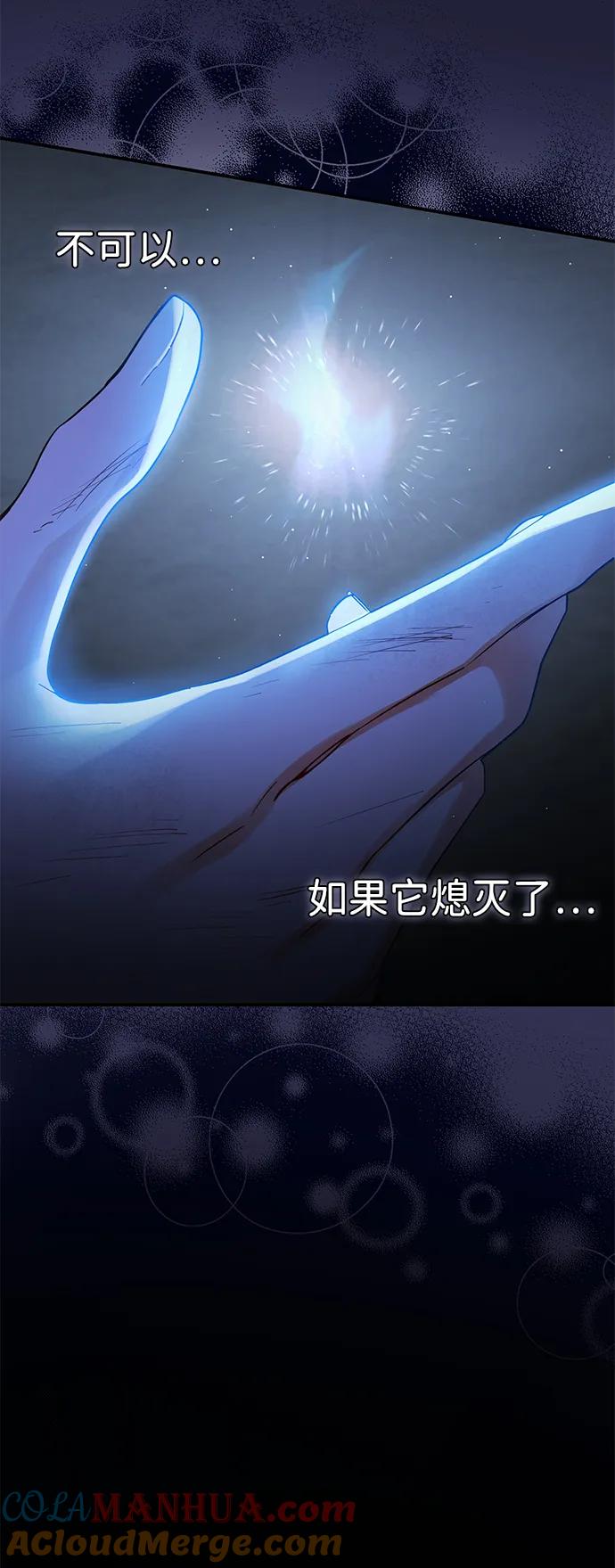 驯养疯侯爵 第73话 第67页