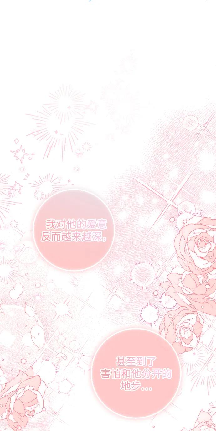 驯养疯侯爵 第73话 第48页