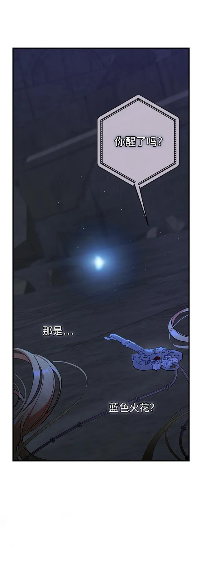 驯养疯侯爵 第73话 第65页