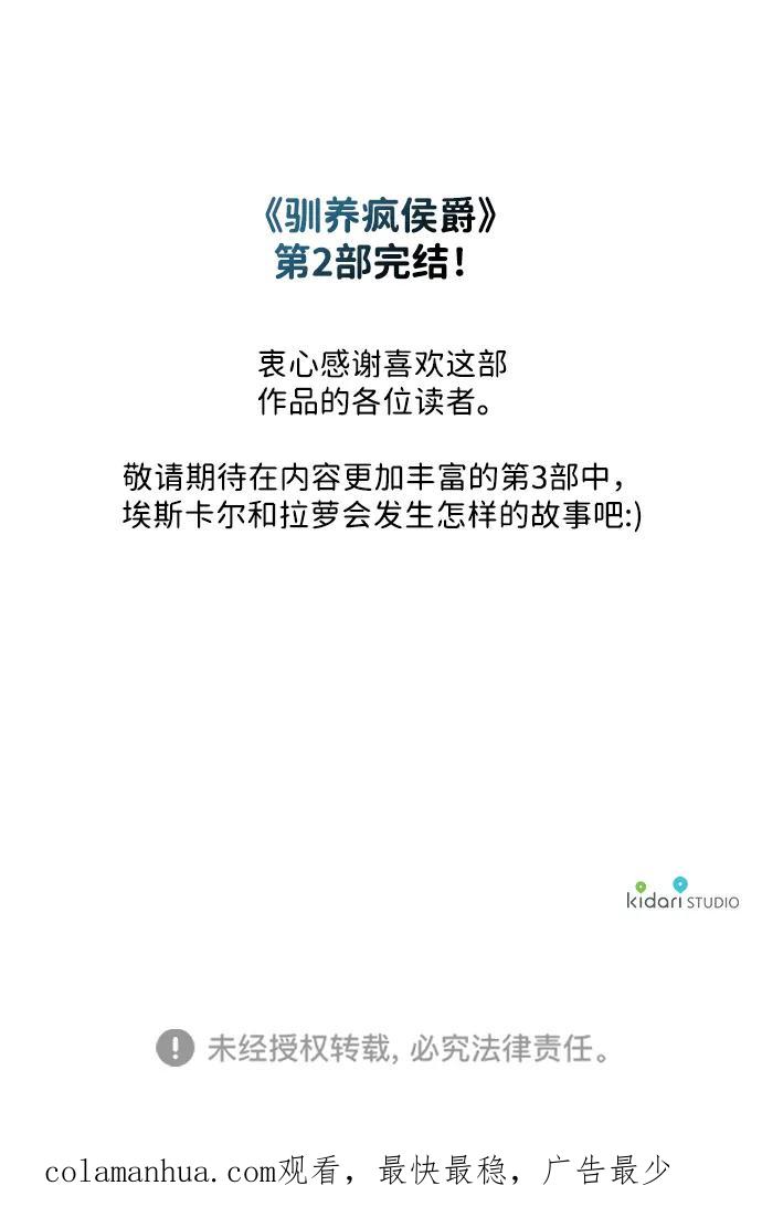 驯养疯侯爵 第73话 第89页