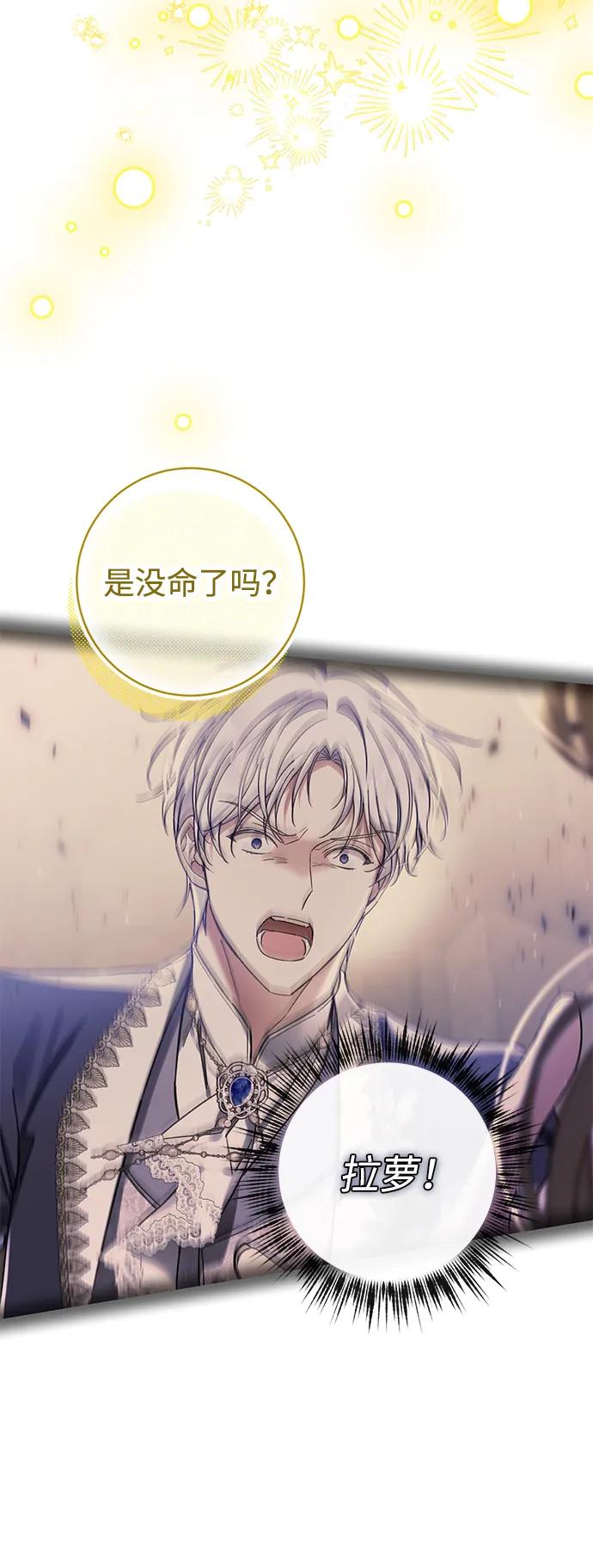 驯养疯侯爵 第73话 第75页
