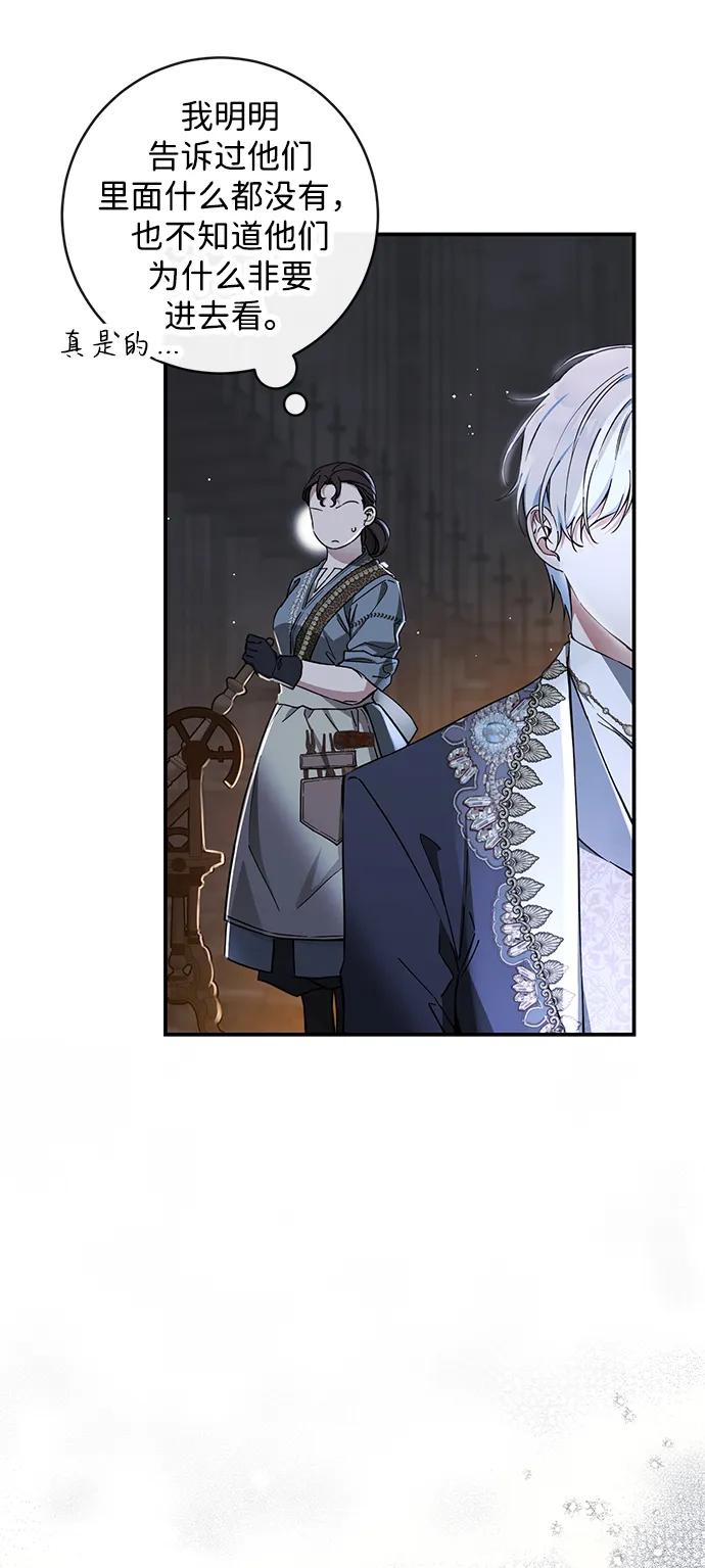 驯养疯侯爵 第73话 第5页