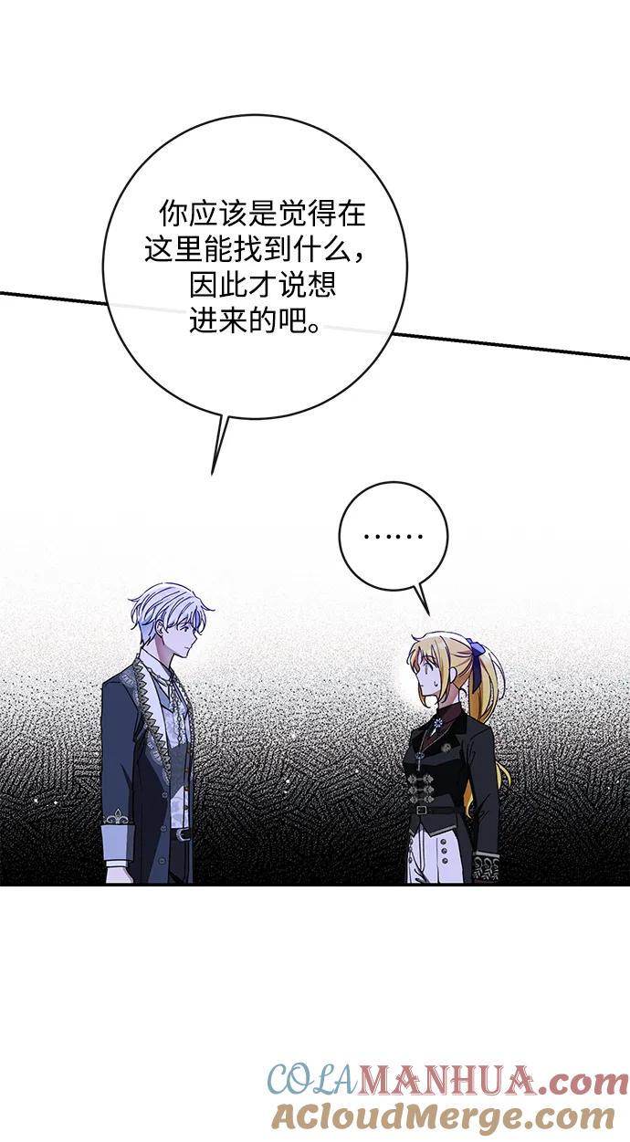 驯养疯侯爵 第73话 第16页