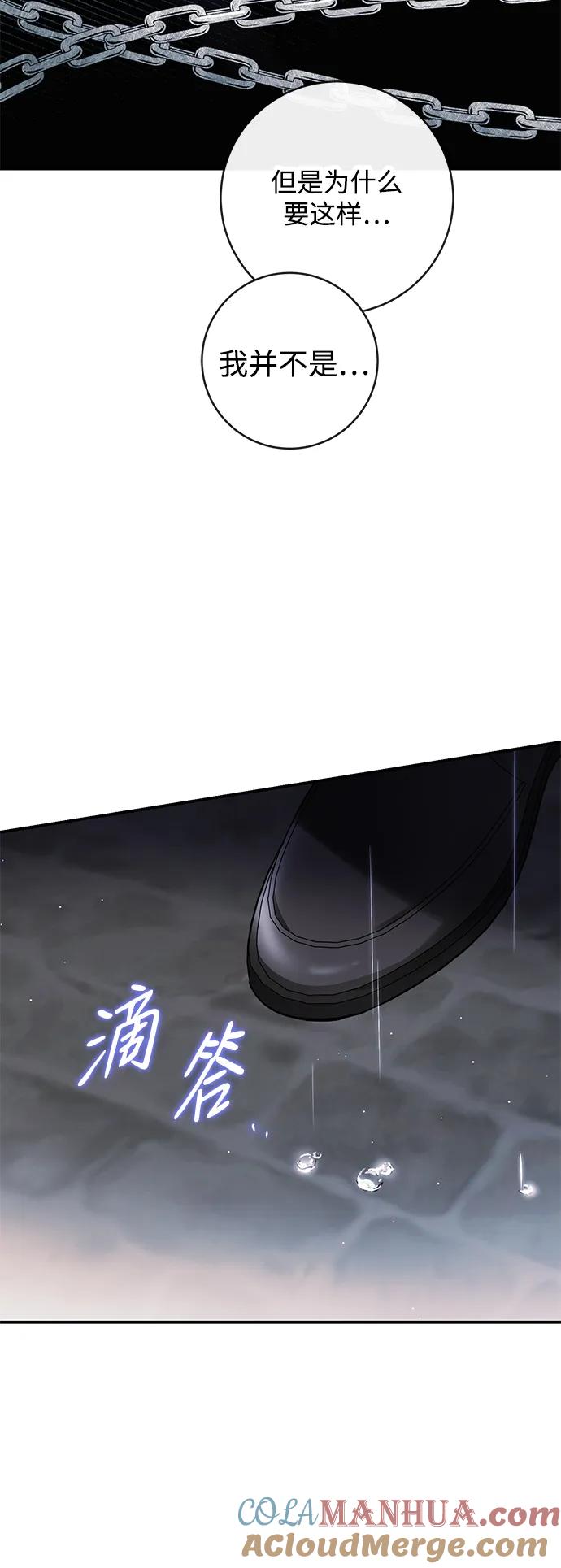 驯养疯侯爵 第73话 第46页