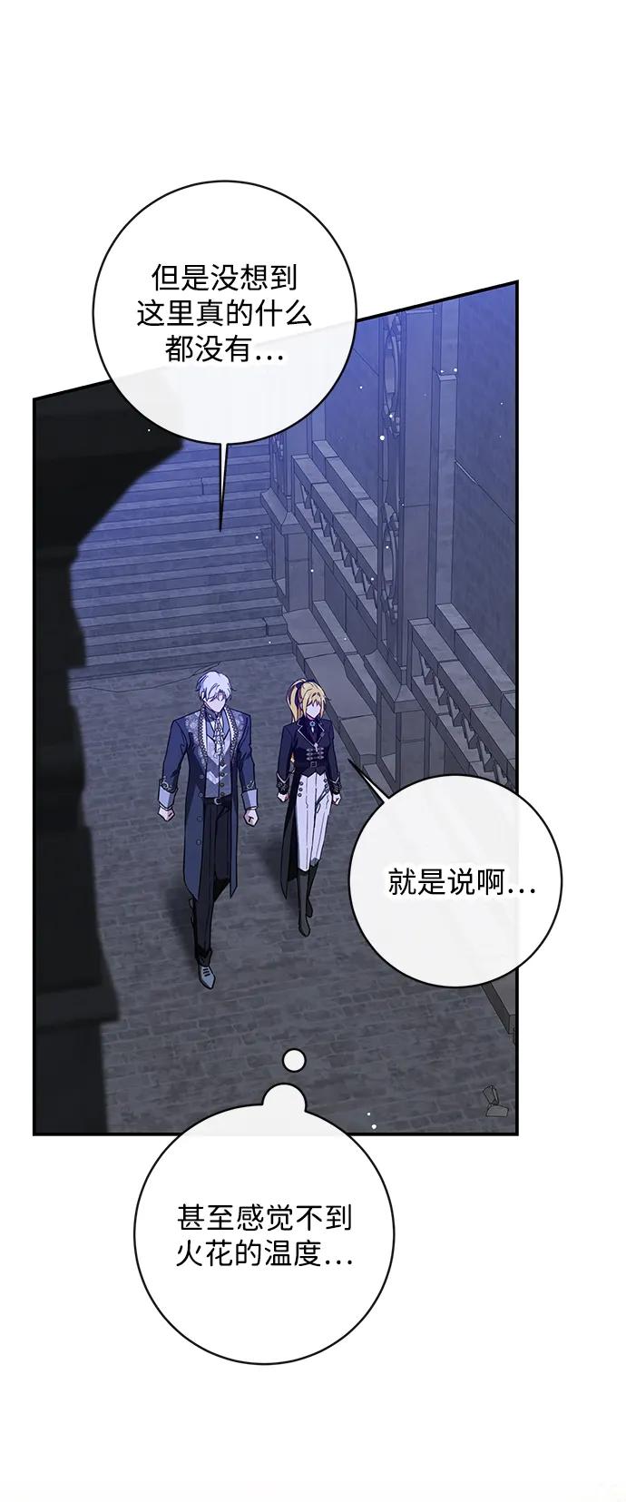 驯养疯侯爵 第73话 第11页