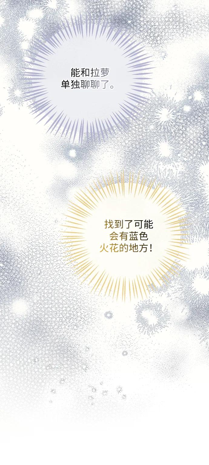 驯养疯侯爵 第73话 第8页