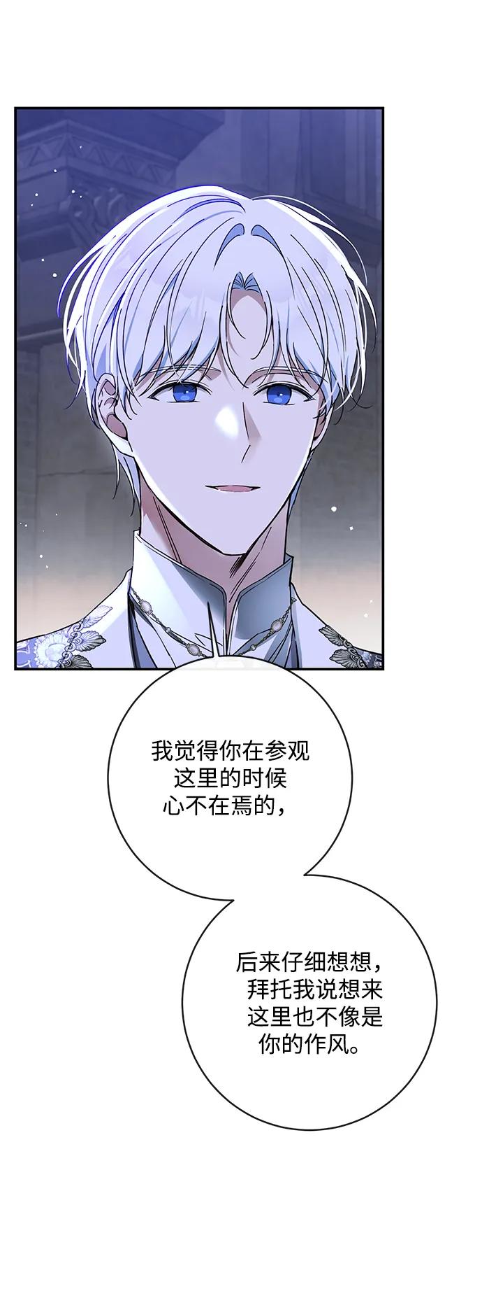 驯养疯侯爵 第73话 第15页