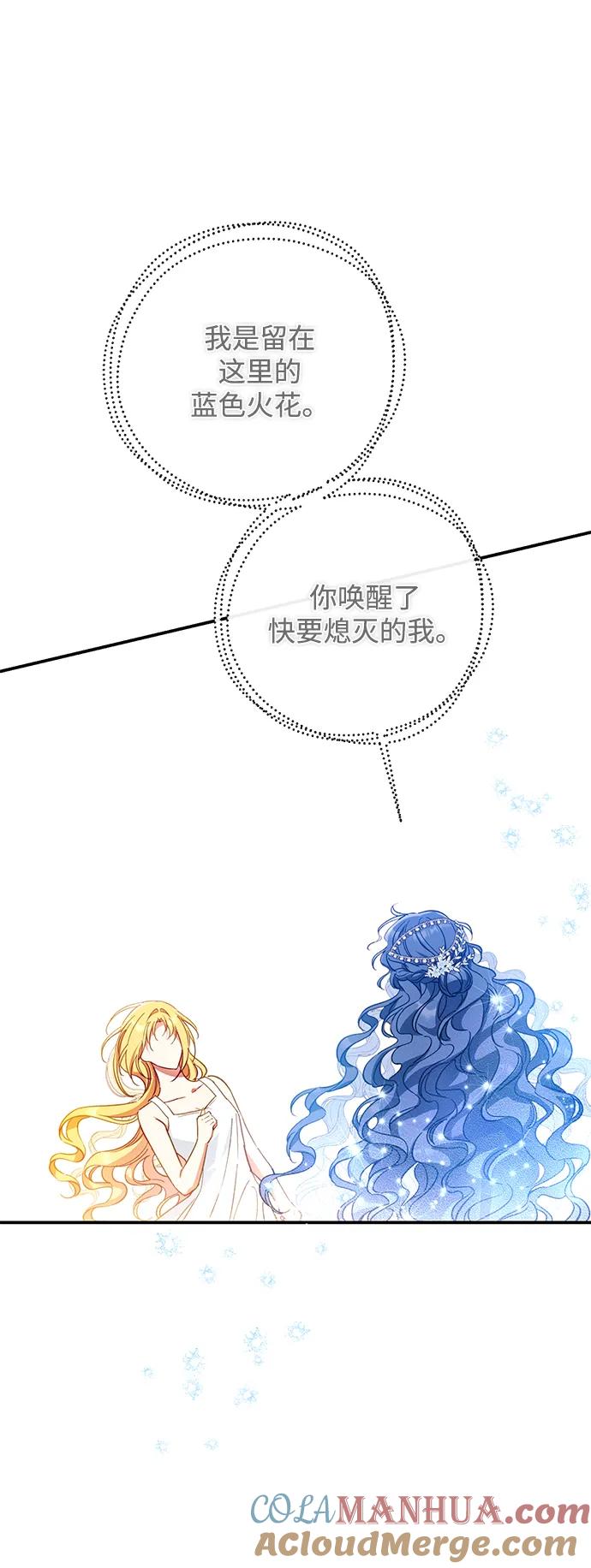 驯养疯侯爵 第73话 第82页