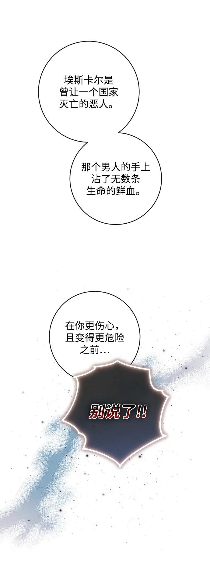 驯养疯侯爵 第73话 第41页
